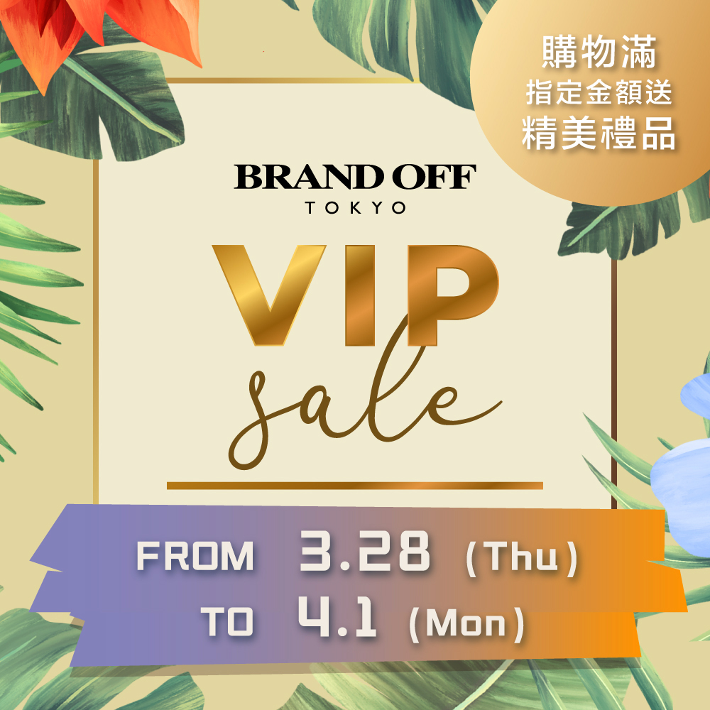 VIP SALE - 2024|柏欧福BRANDOFF｜關于名牌商品，請儘管找BrandOff
