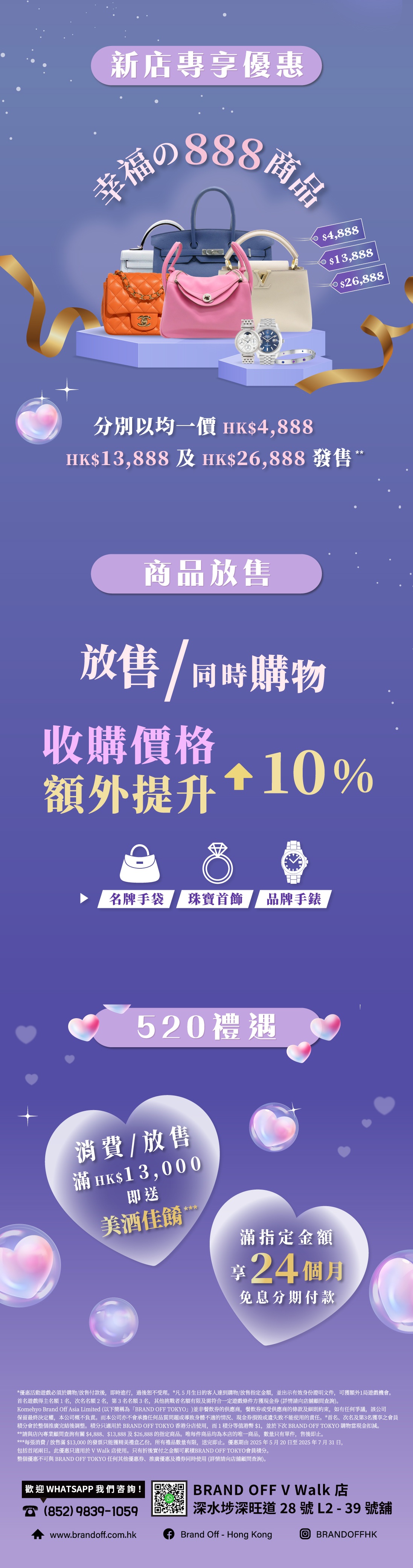 V Walk新址新氣象,5/20更多優惠齊齊享