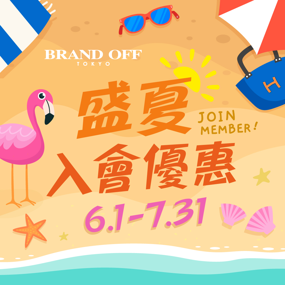 6月至7月放售商品，新、舊會員禮遇優惠|柏欧福BRANDOFF｜關于名牌商品，請儘管找BrandOff