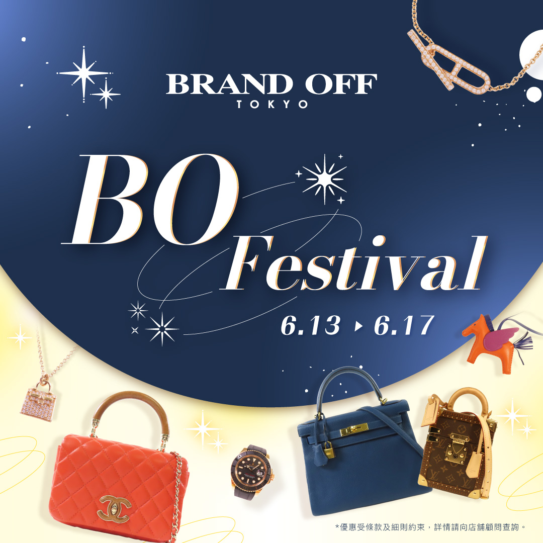 BO Festival|柏欧福BRANDOFF｜關于名牌商品，請儘管找BrandOff