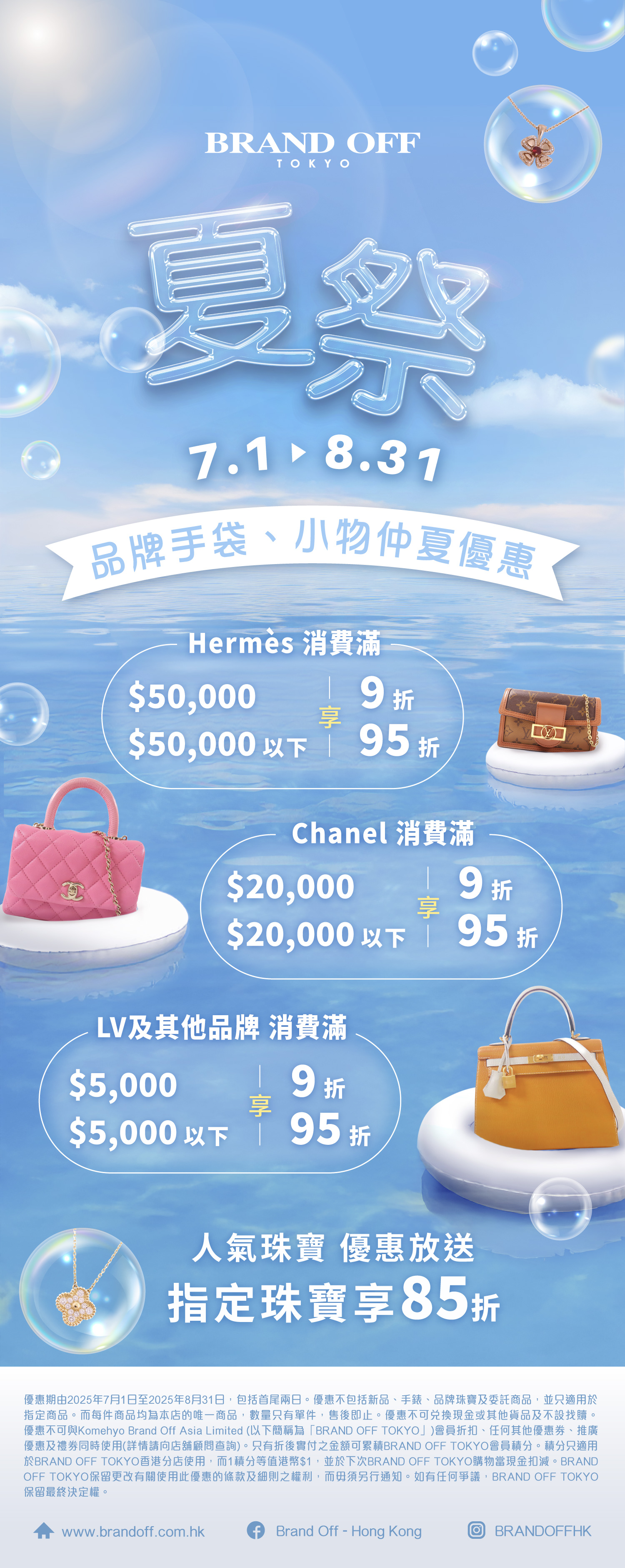 會員放售特別獎賞　新舊會員都有著數