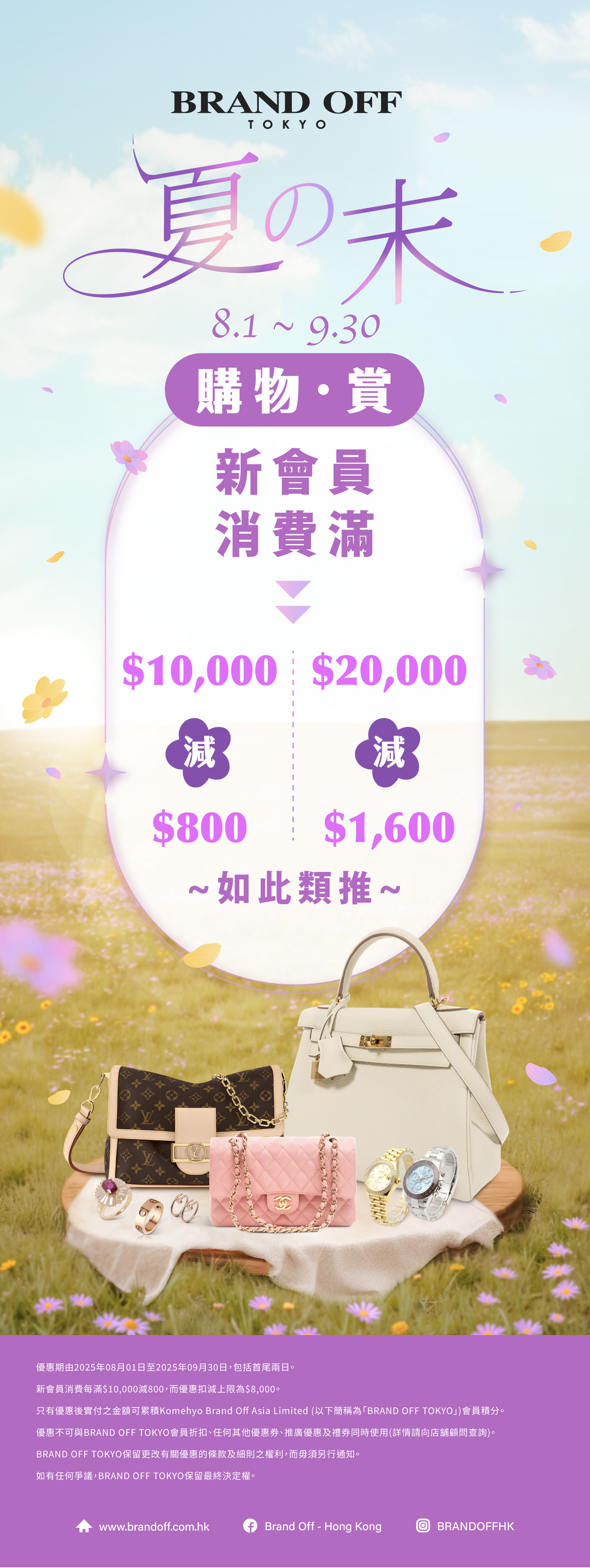 會員放售特別獎賞　新舊會員都有著數