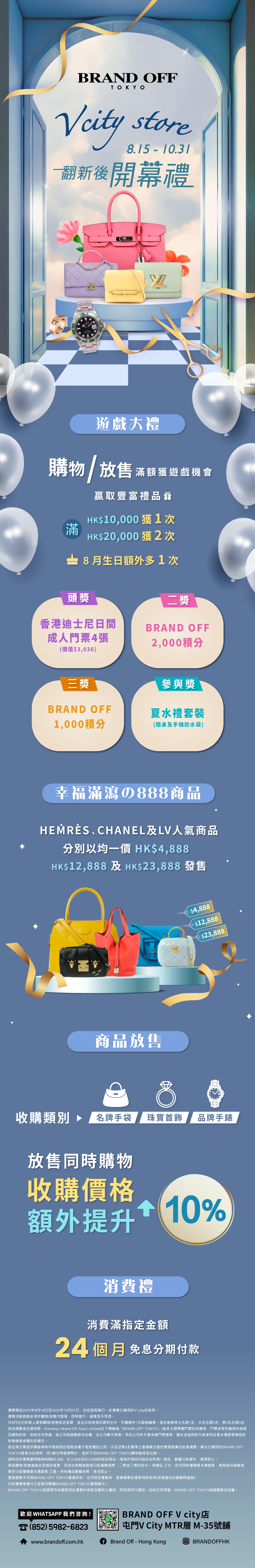 屯門V city GRAND OPENING