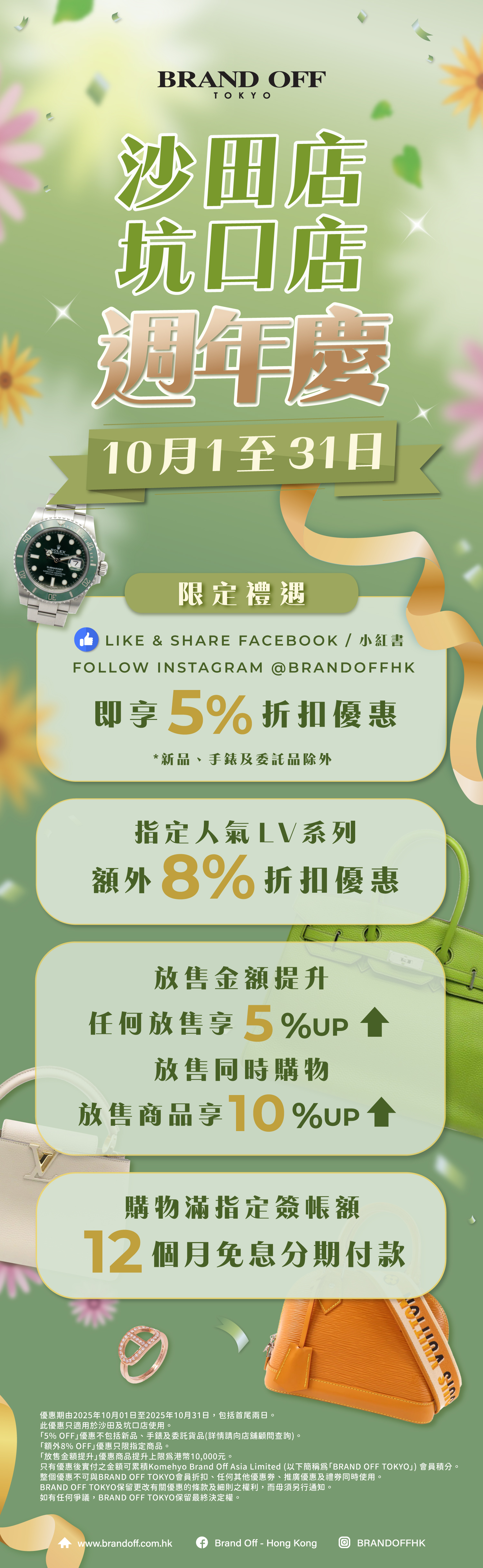 會員放售特別獎賞　新舊會員都有著數