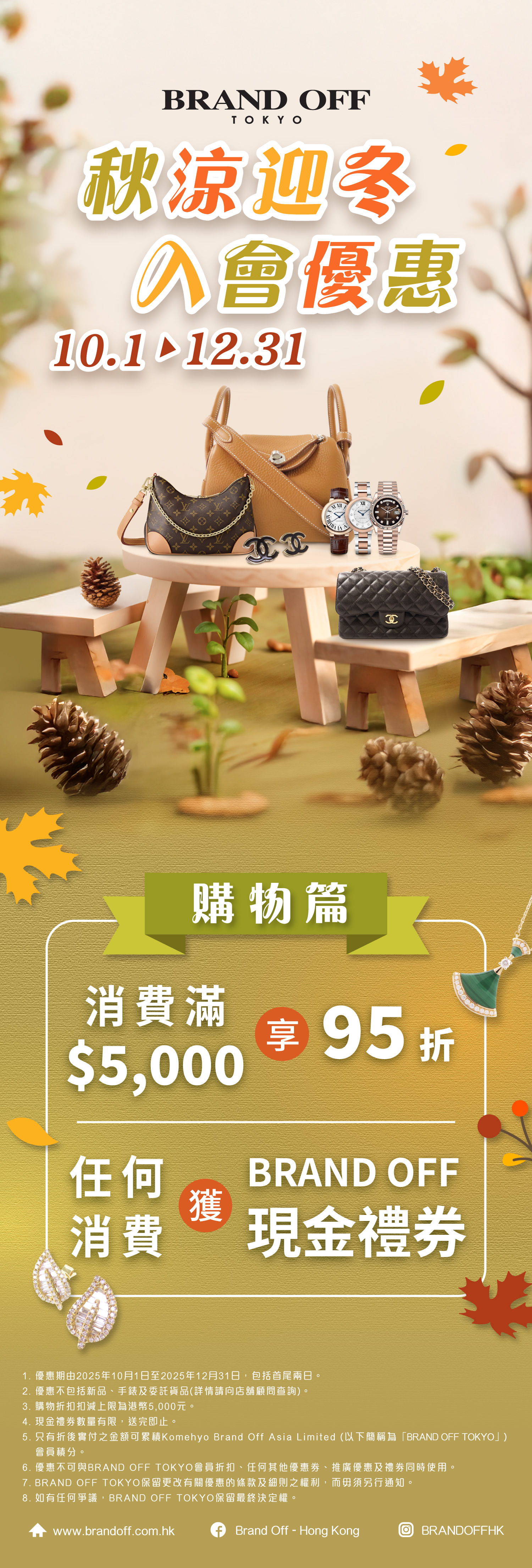 賞賞賞！新客秋涼迎冬購物賞！