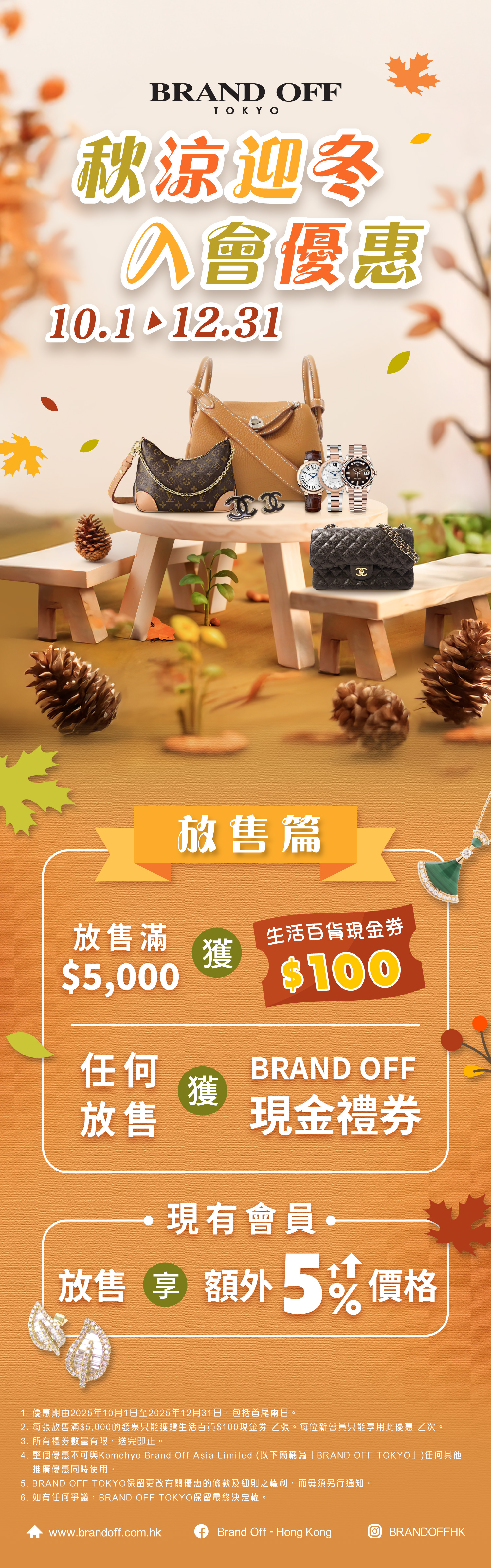 會員放售特別獎賞　新舊會員都有著數