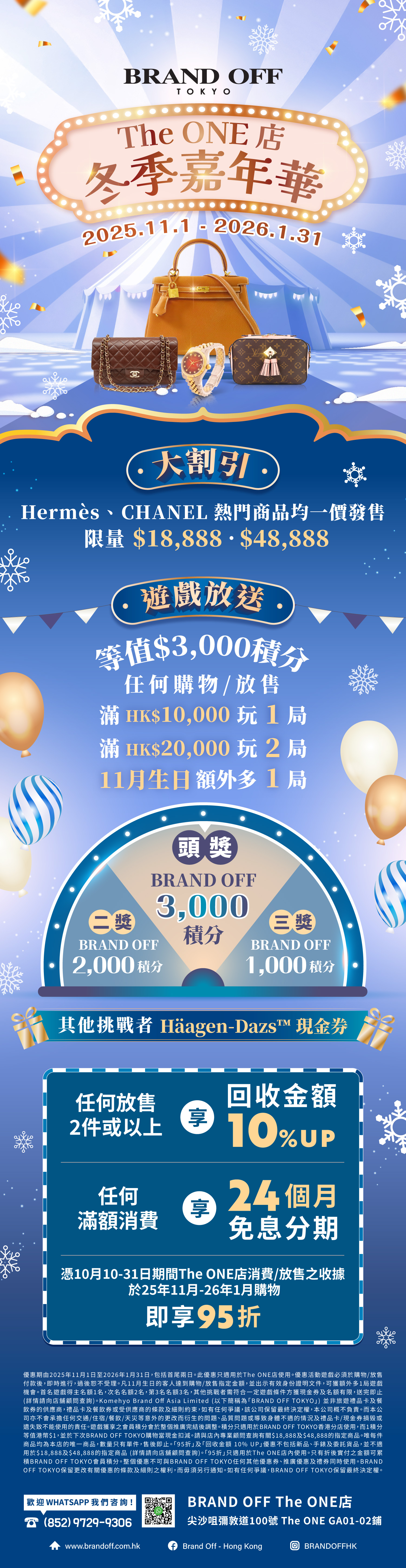 The ONE店冬季嘉年華