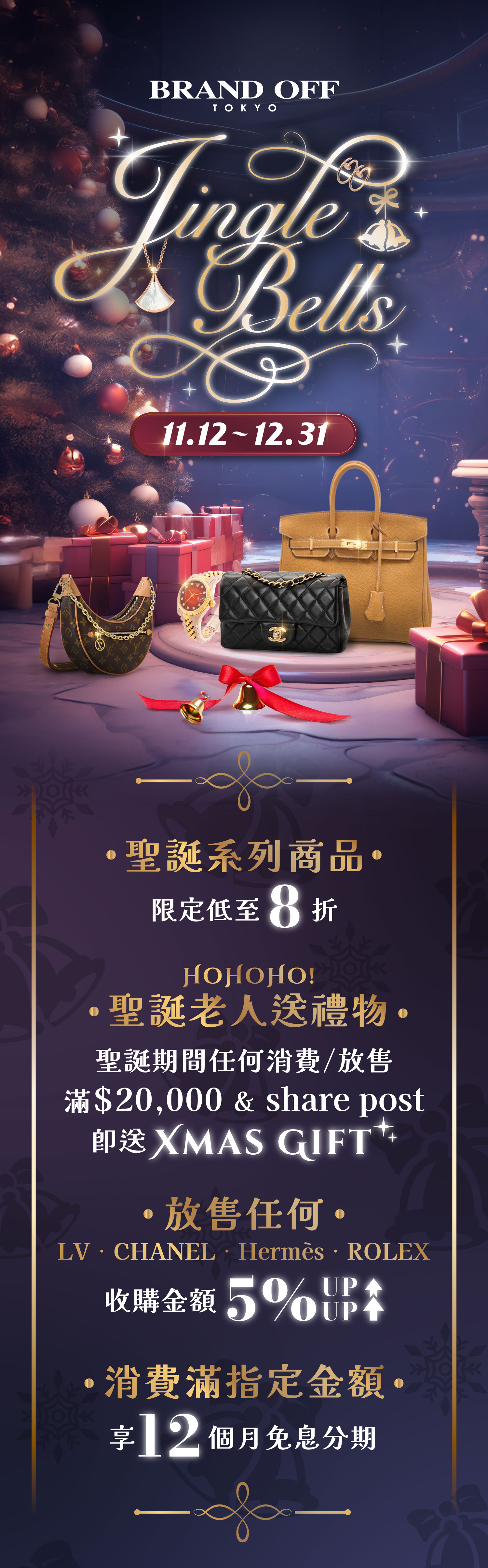 Jingle Bells！聖誕好物驚喜折扣！