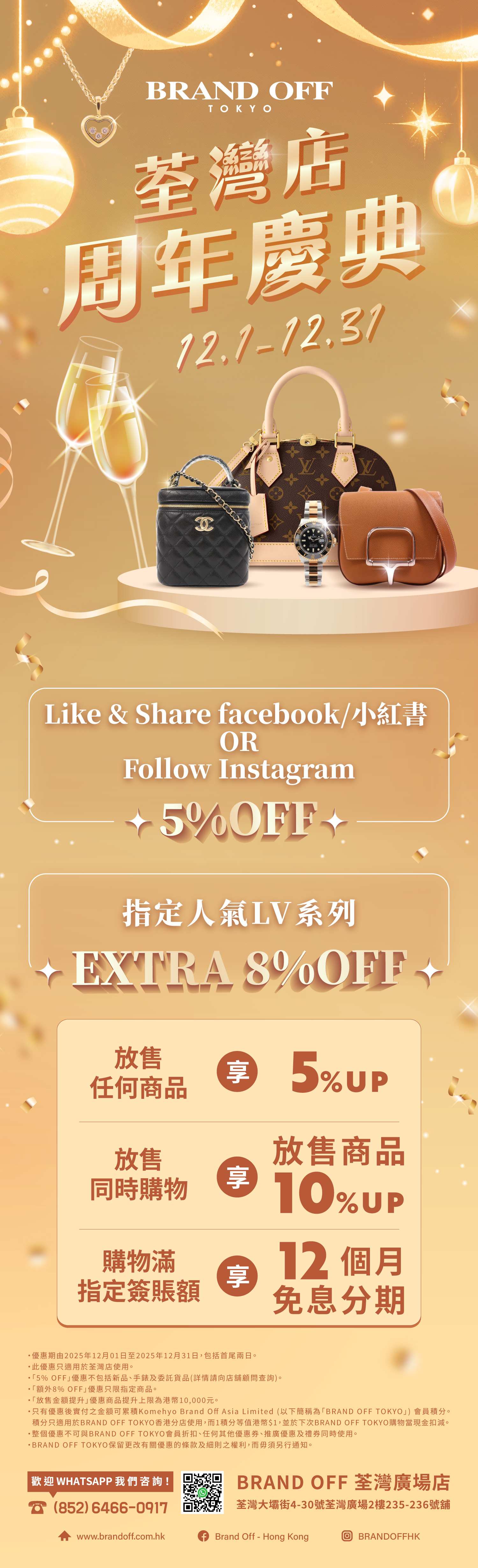 荃灣店慶典，超值優惠等您來！