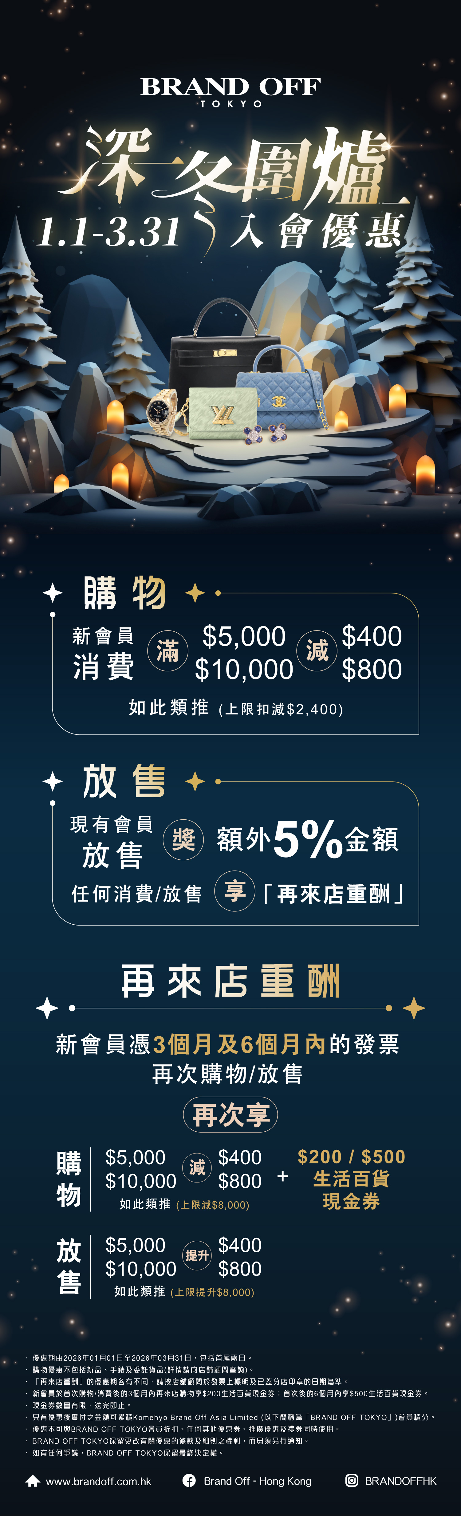 荃灣店慶典，超值優惠等您來！