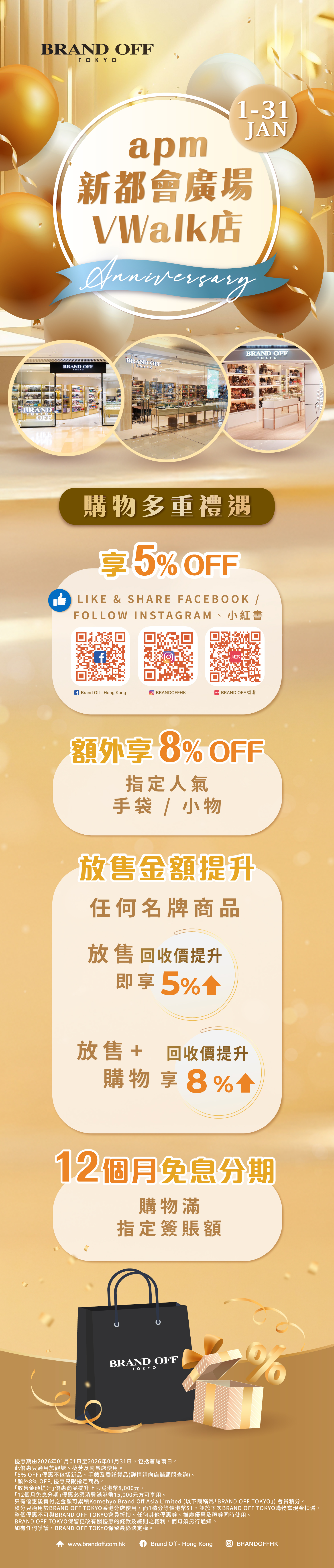 觀塘/葵芳/南昌三店聯慶周年