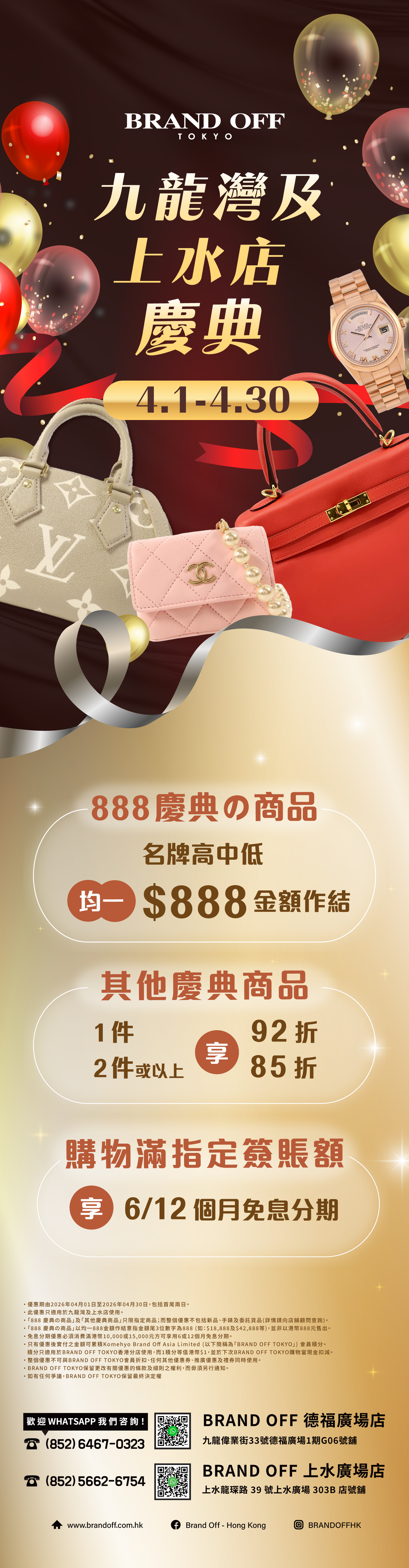 SS & Telfordの周年慶