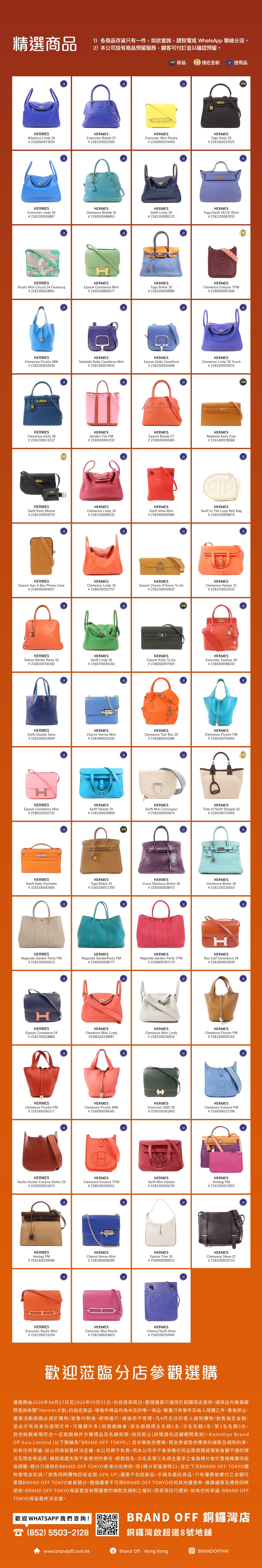 銅鑼灣店煥新啟幕，盛裝開業