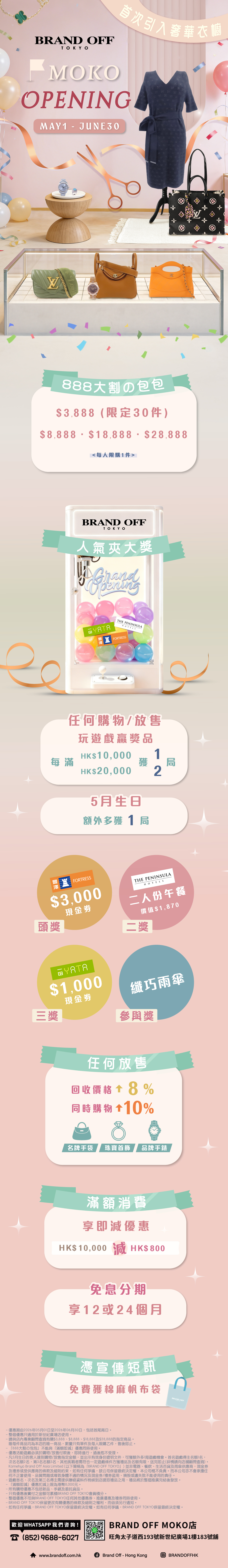 BRAND OFF元朗YOHO MALL震撼開幕