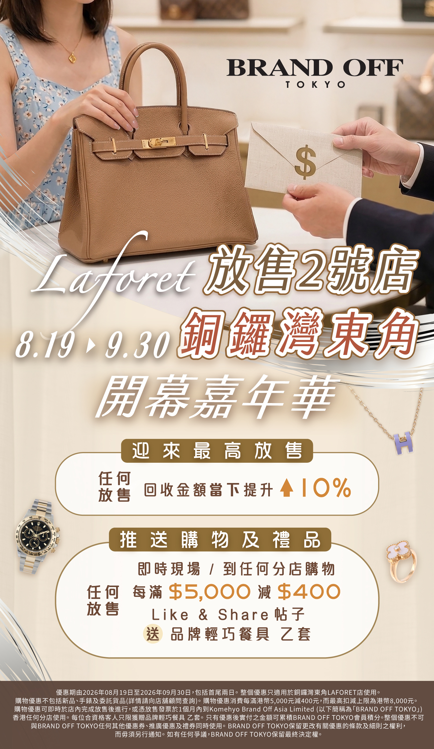 再期待！銅鑼灣又一新放售專門店