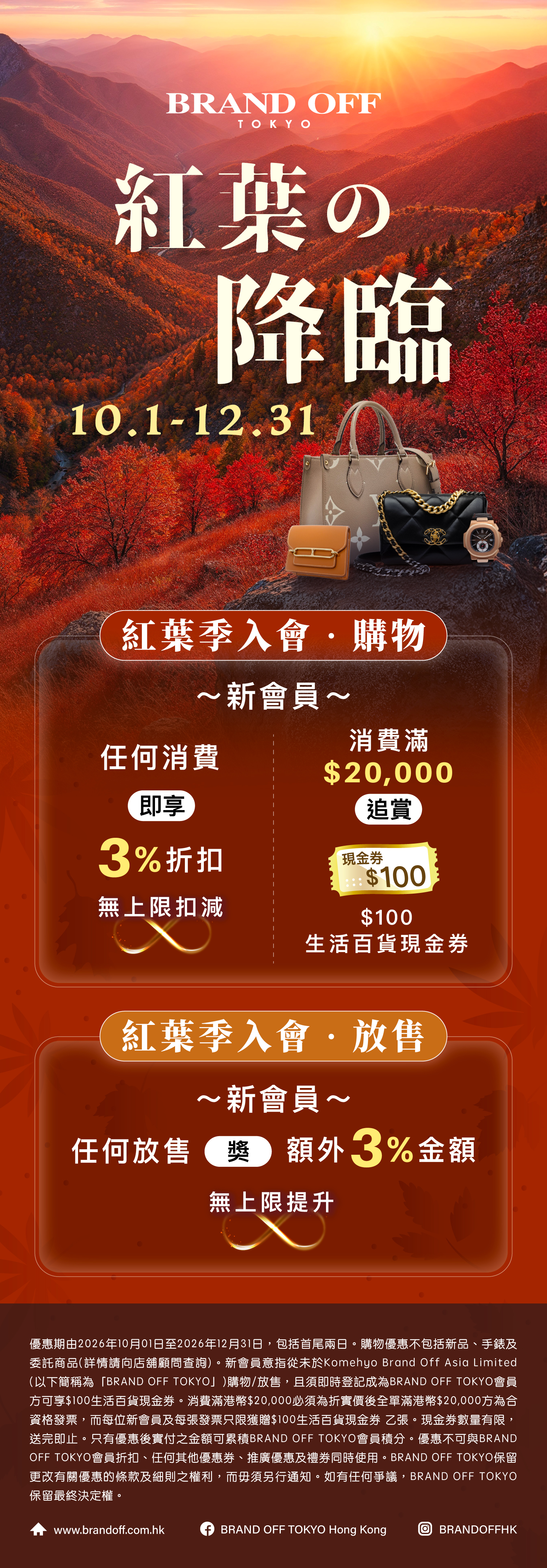 10-12月限定新會員放售首次賞金！