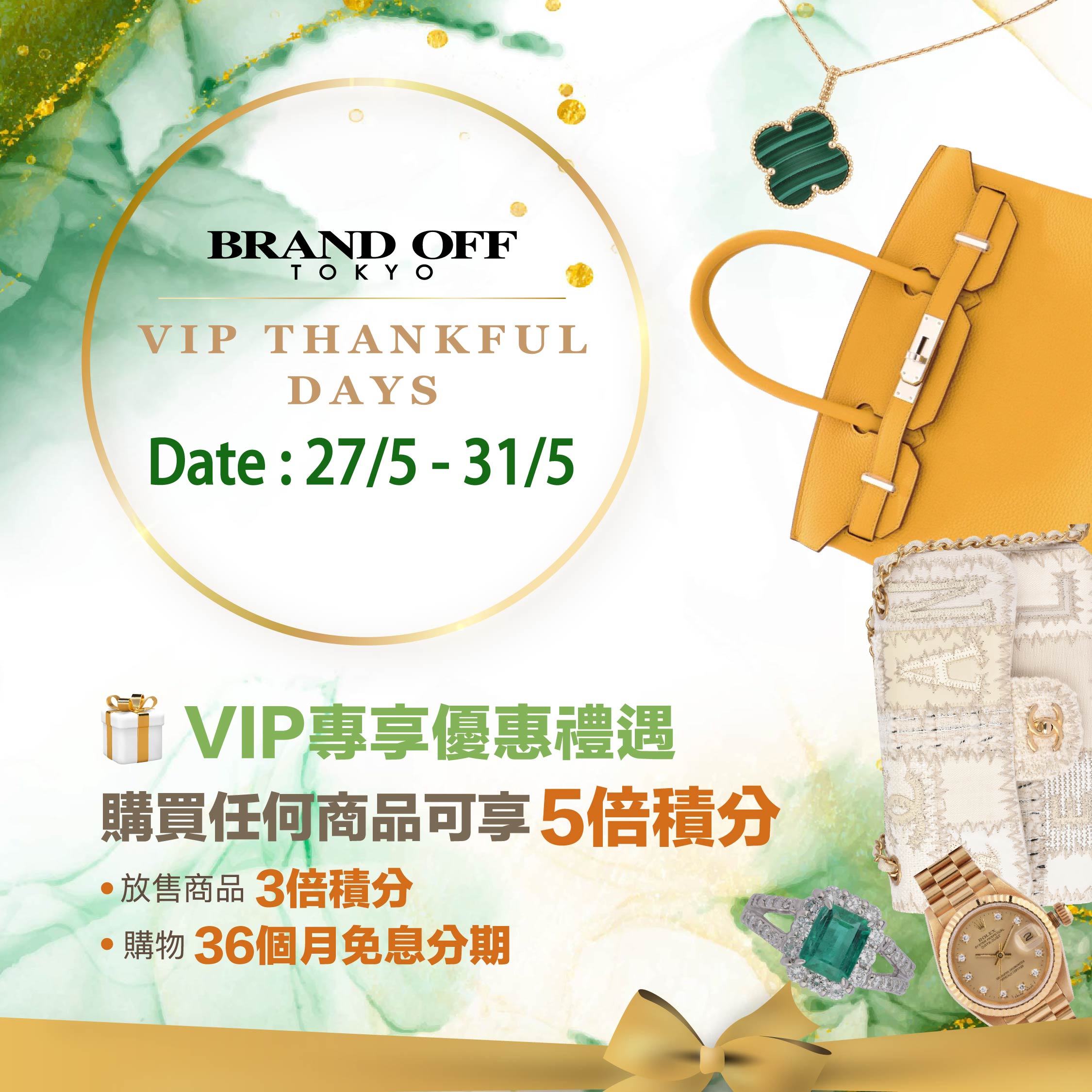 VIP THANKFUL DAYS 2022|柏欧福BRANDOFF｜關于名牌商品，請儘管找BrandOff