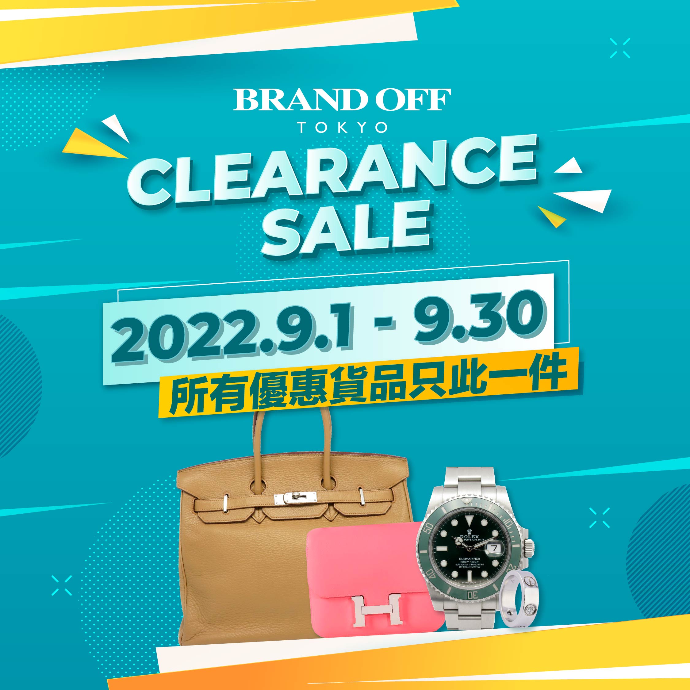 Clearance Sale 2022|柏欧福BRANDOFF｜關于名牌商品，請儘管找BrandOff