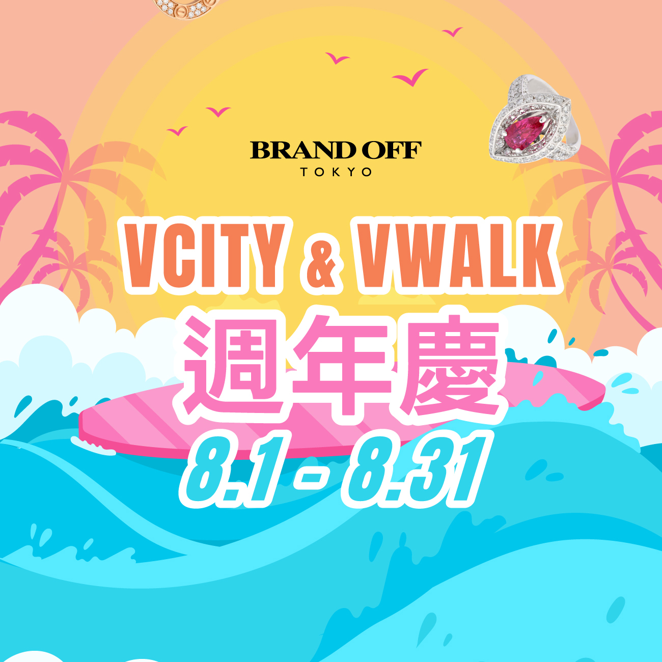 VCITY及VWALK 週年慶 2022|柏欧福BRANDOFF｜關于名牌商品，請儘管找BrandOff